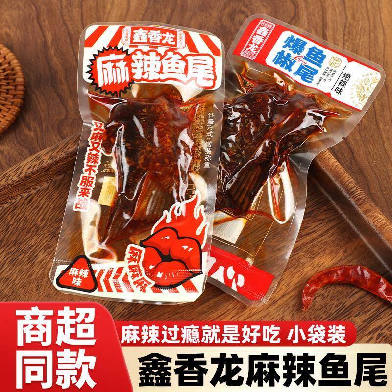 农科院鑫香龙爆椒麻辣鱼尾湖南特产香辣鱼块即食小包装零食小吃下