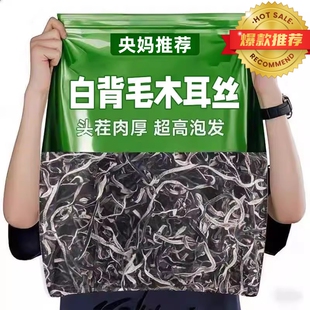 白背毛木耳丝干货官方旗舰店精选特级东北黑木耳螺蛳粉专用凉拌菜