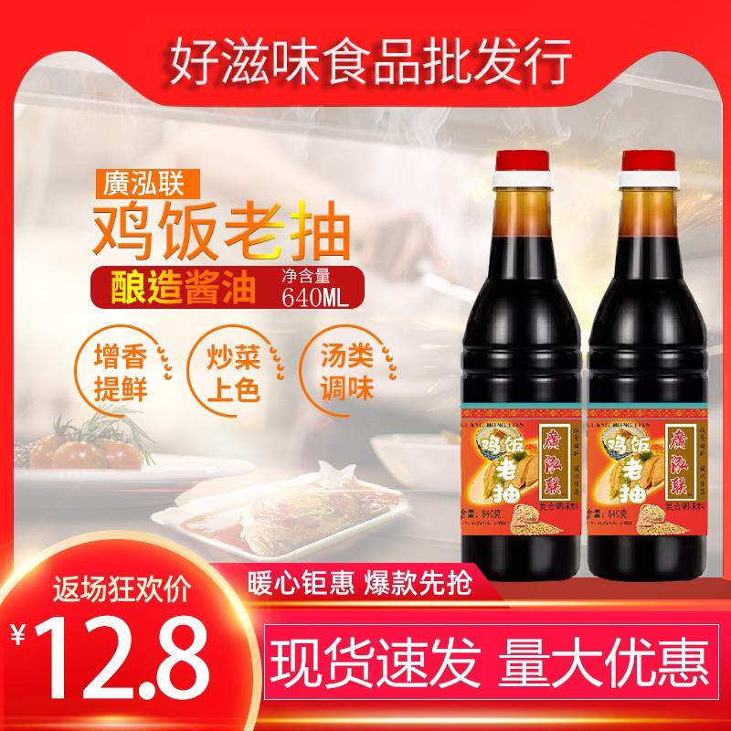 鸿楷广祥泰鸡饭老抽640ml瓶装酿造甜酱油海南鸡饭炒菜炒饭家庭装
