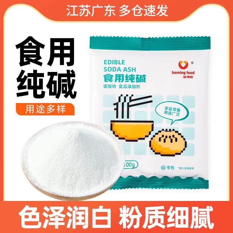 食用碱食品级碱面纯减粉家用碳酸钠厨房去油污清洁洗碗发面做馒头