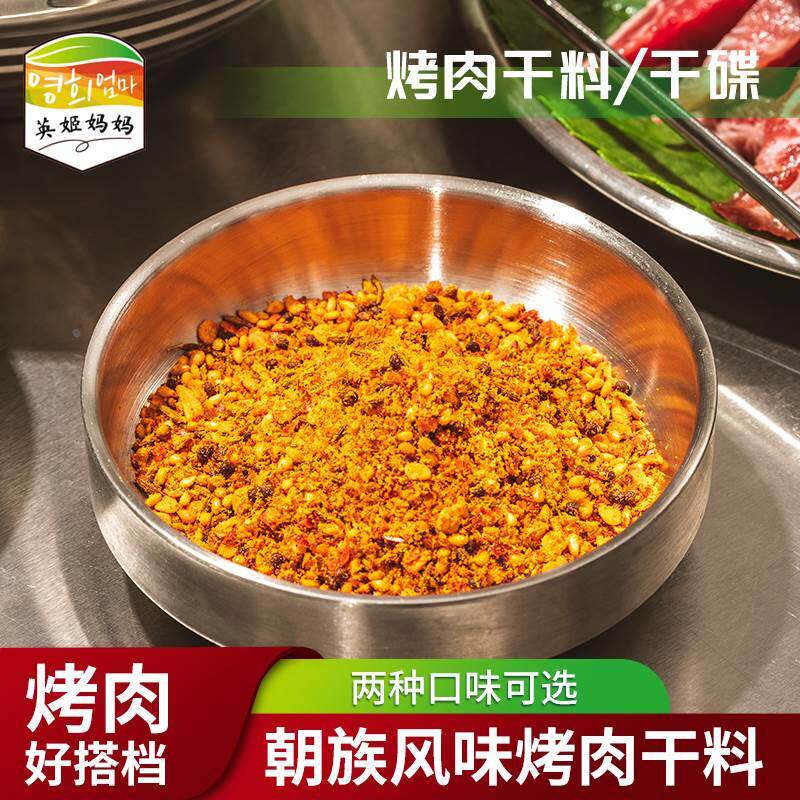 英姬妈妈西塔韩式烤肉蘸料烤串烧烤调料辣味不辣撒料干料沾料150g