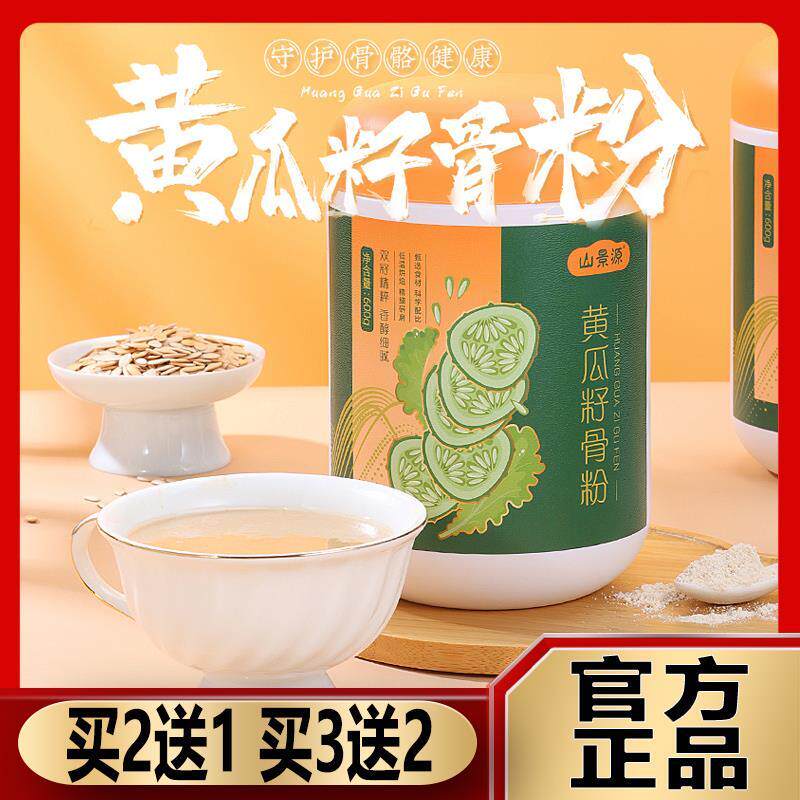 山景源黄瓜籽骨粉生菜籽粉牦牛骨髓粉营养代餐粉高钙接骨粉旗舰店 - 实物图