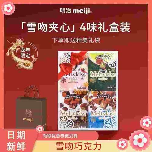 农科院meiji雪吻巧克力明治冬日限定款Meltykiss零食礼物官方旗舰