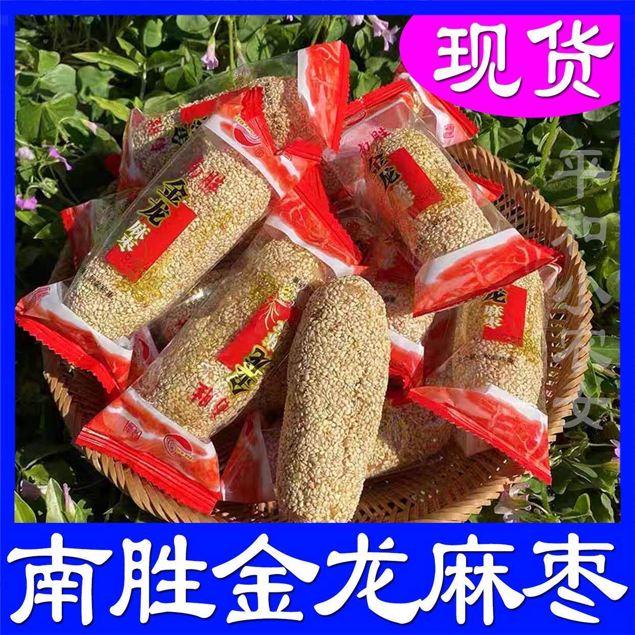 漳州平和南胜金龙麻枣枕头饼组合礼盒闽南特产过年送礼传统糕点