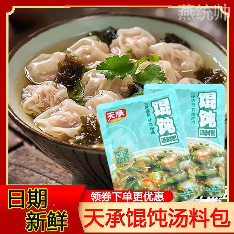 天承紫菜虾皮速食馄饨汤料云吞汤调料包裙带菜冲泡即食小包旗舰店