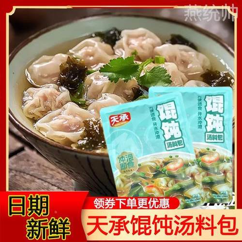 天承紫菜虾皮速食馄饨汤料云吞汤调料包裙带菜冲泡即食小包旗舰店