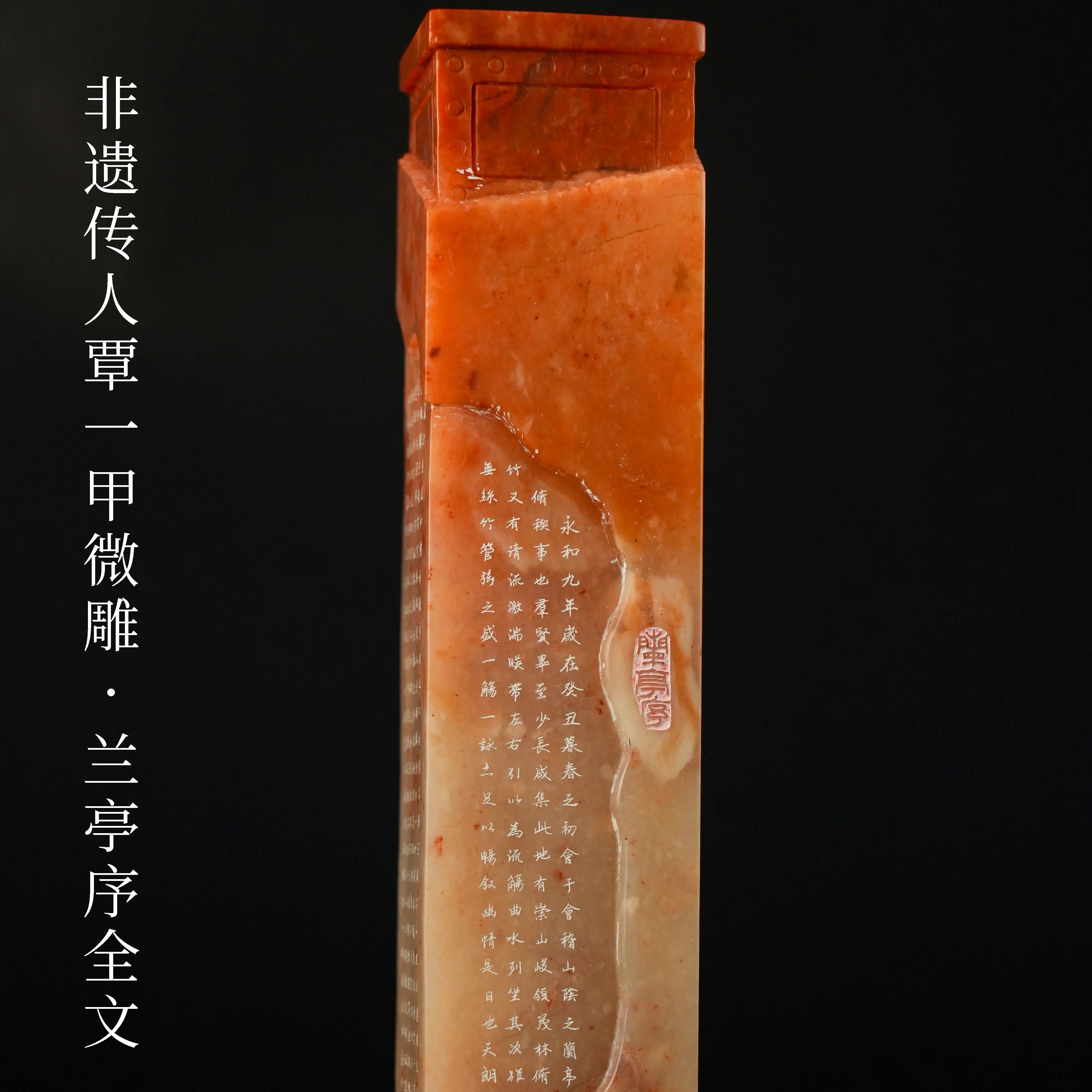 【兰亭序全文】非遗技法传人覃一甲微雕作品集印章正章闲章大师作品金石篆刻老挝芙蓉石非遗传人
