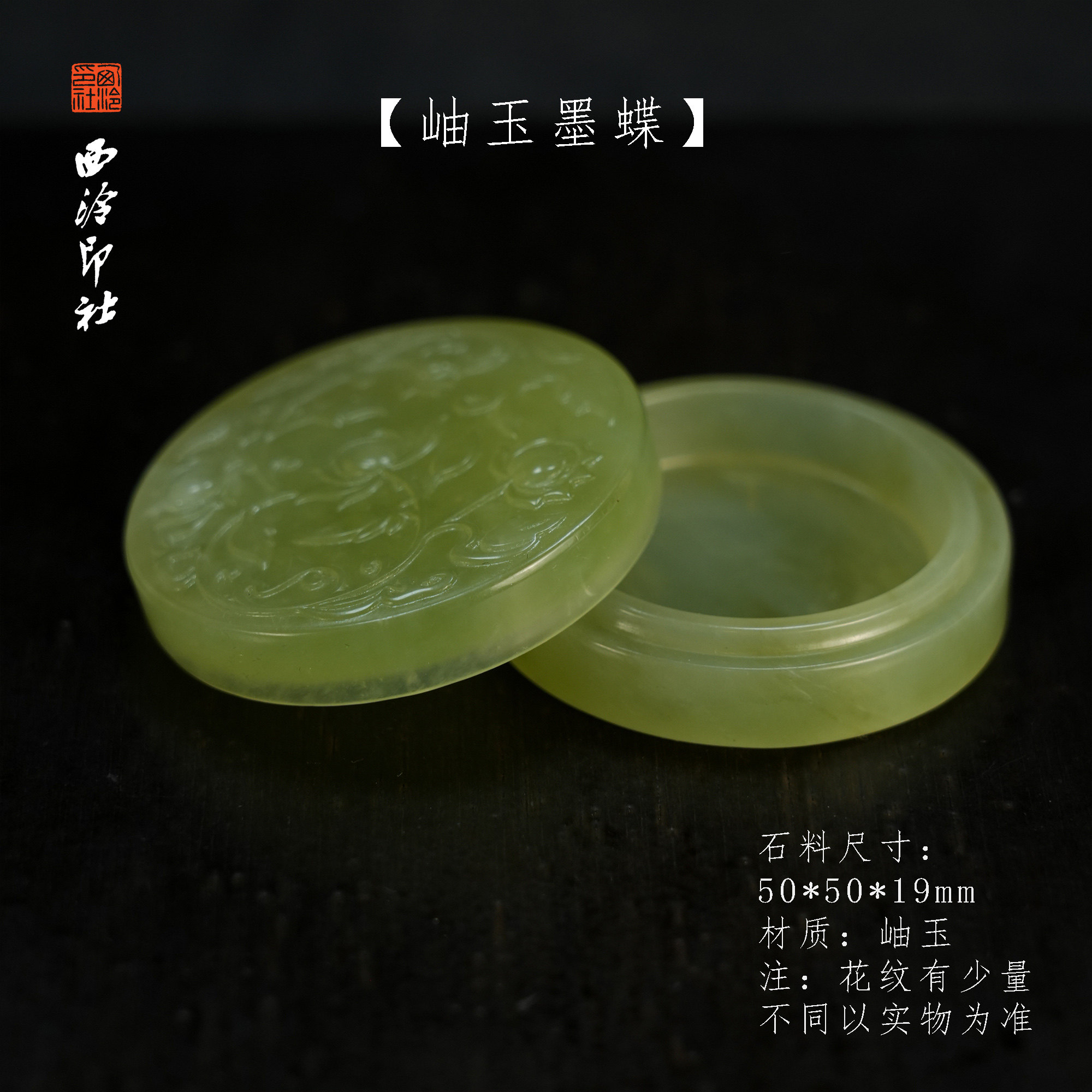 【西泠印社】精品岫玉墨蝶花卉雕刻笔舔墨蝶书法用品国画引首章私人印章石印石西泠观物