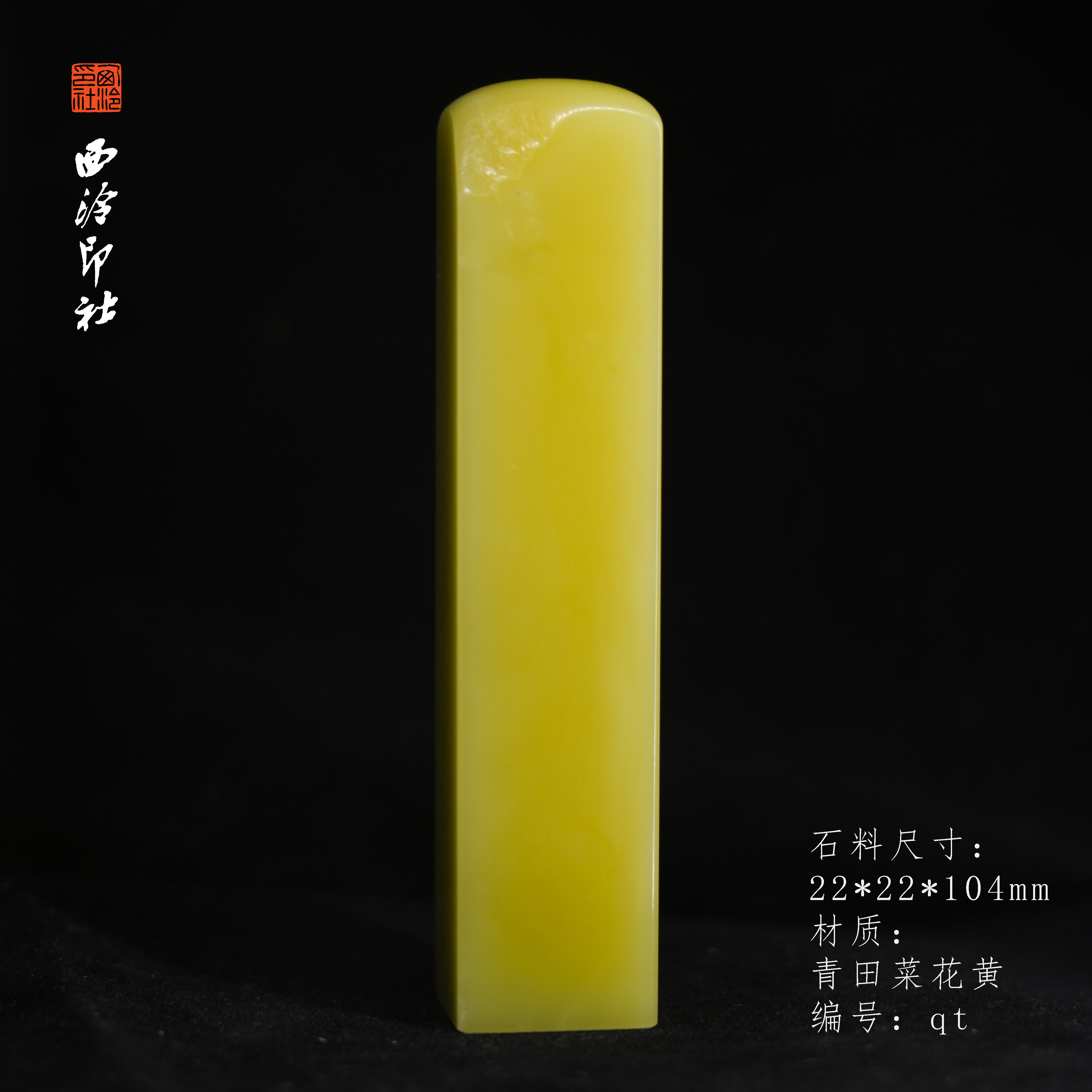 【西泠印社】传世系列青田菜花黄印章孤品书法藏书章压角章国画私个人章手工篆刻石材印石送礼收藏西泠观物