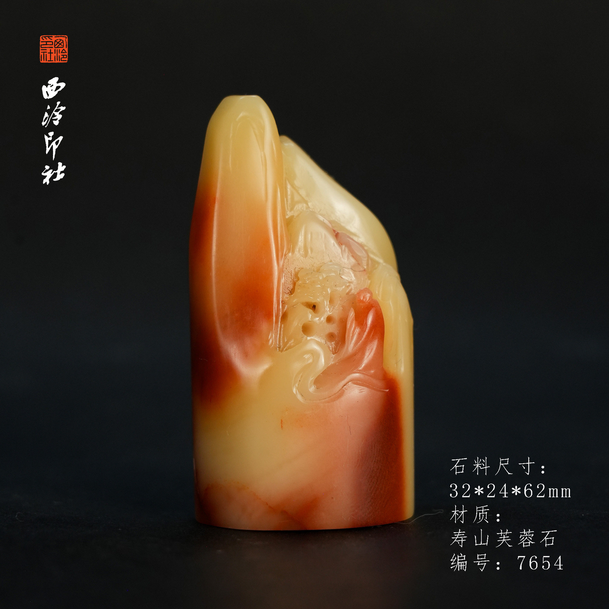 【西泠印社】寿山芙蓉山水人物纽印章石寿山石孤品书法藏书章压角章国画引首章印章人章手工篆刻石材印石送礼
