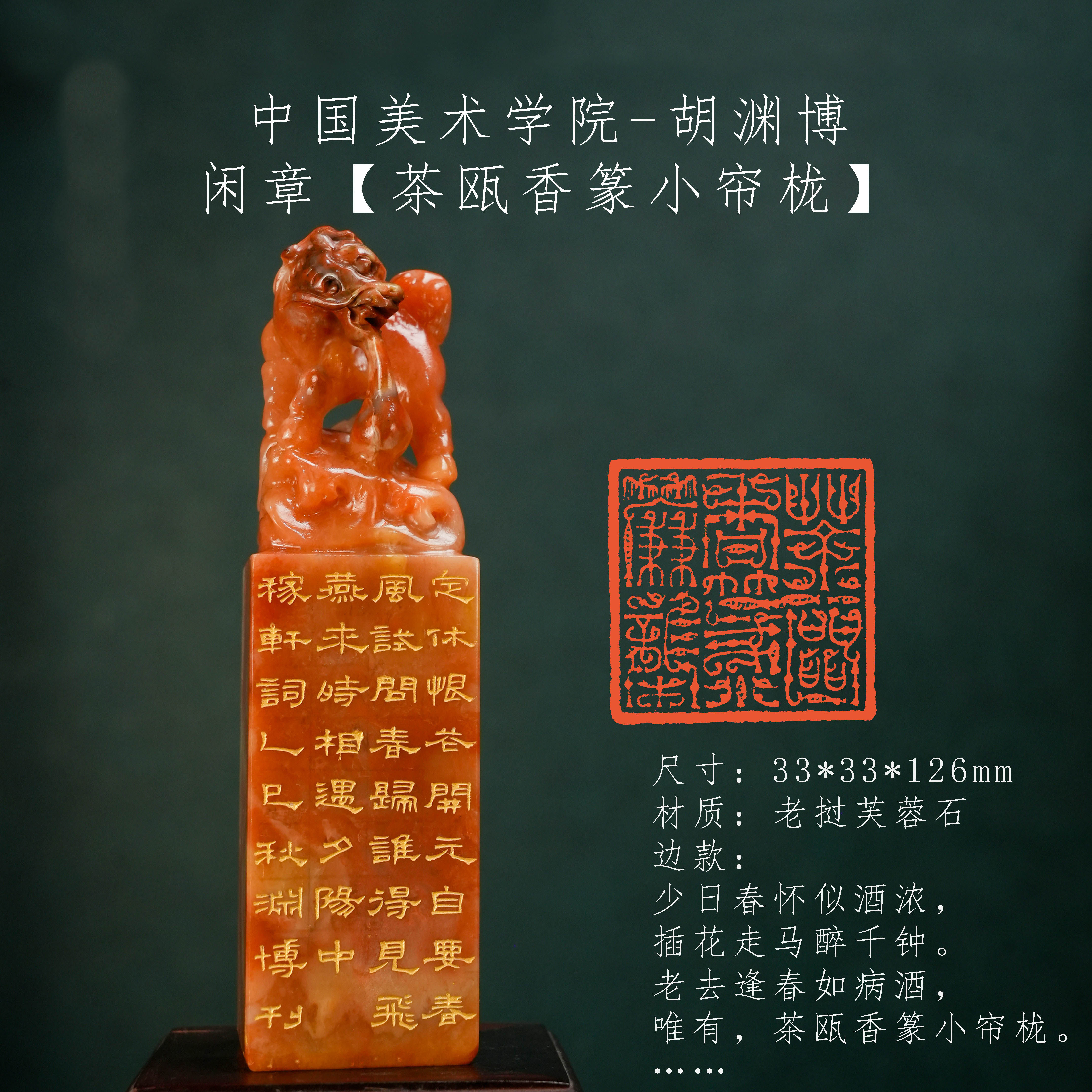 中国美院高材生胡渊博作品集书法篆刻金石大师作品正章闲章正章正方章印章成品礼品礼物
