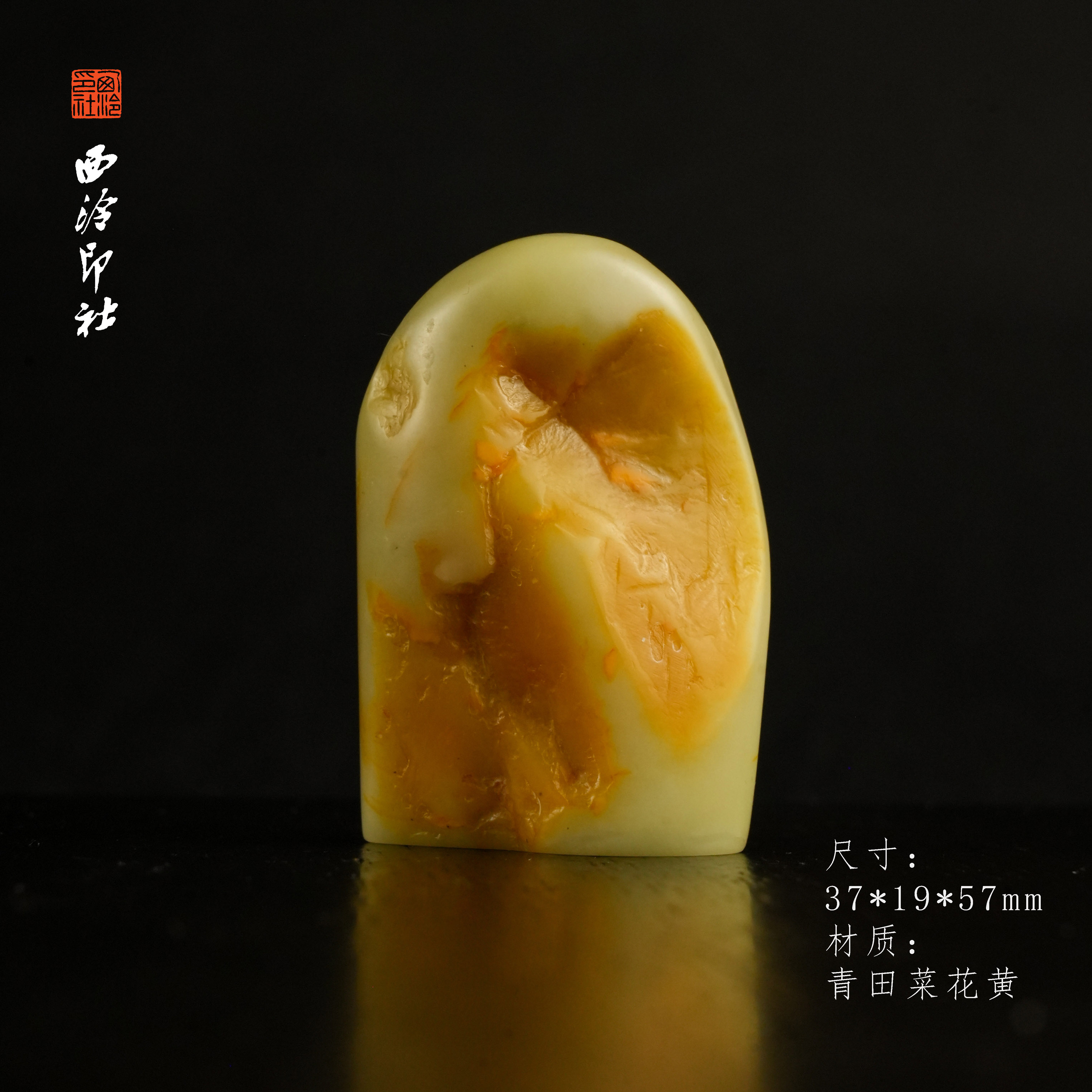 【西泠印社】青田带皮菜花黄印章高端孤品书法藏书章压角章国画引首章私人个人章印章石石材高端印石XM