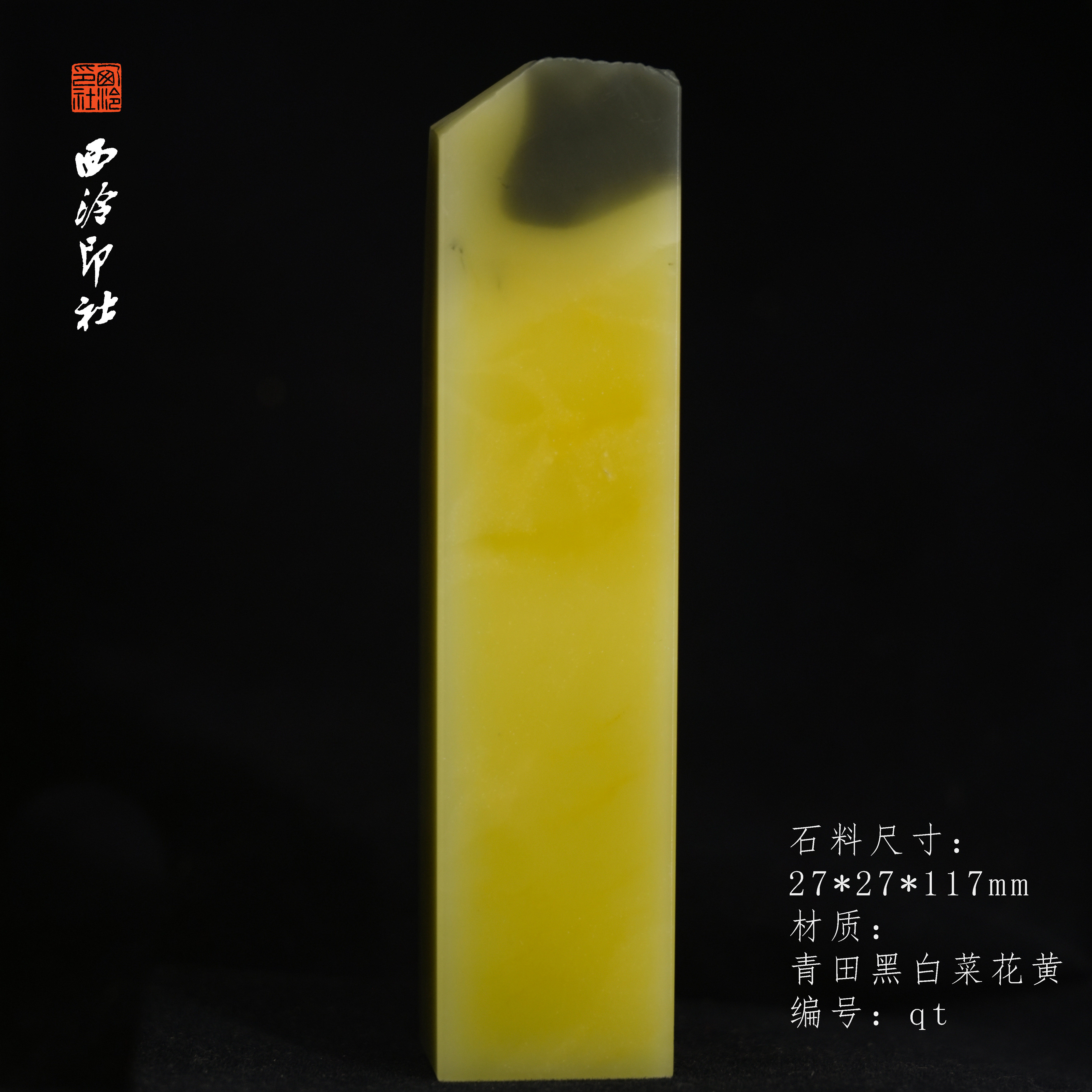 【西泠印社】传世系列青田黑白菜花印章孤品书法藏书章压角章国画私个人章手工篆刻石材印石送礼收藏西泠观物