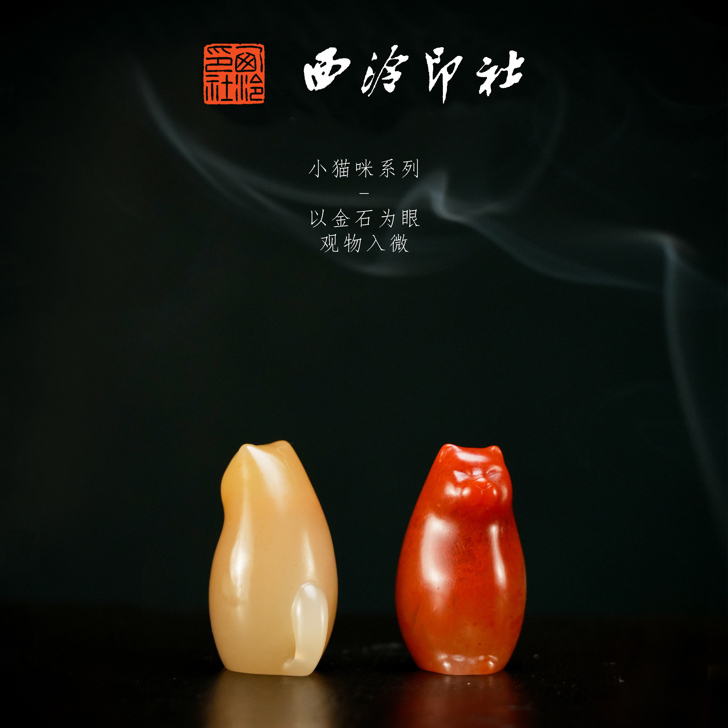 【西泠印社】猫咪印章｜萌趣造型挂件笔搁（免刻一字）老挝芙蓉石印章