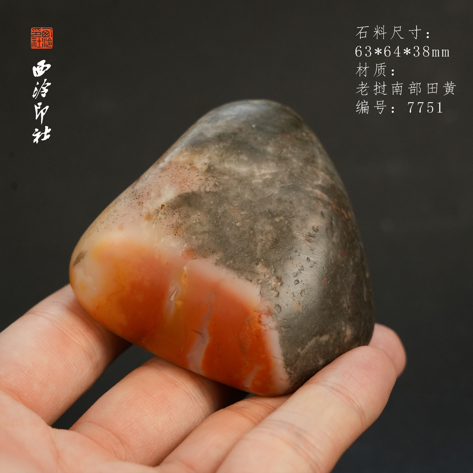 【西泠印社】老挝乌鸦皮田黄原石摆件手把件印章高端孤品印石老挝田黄西泠观物