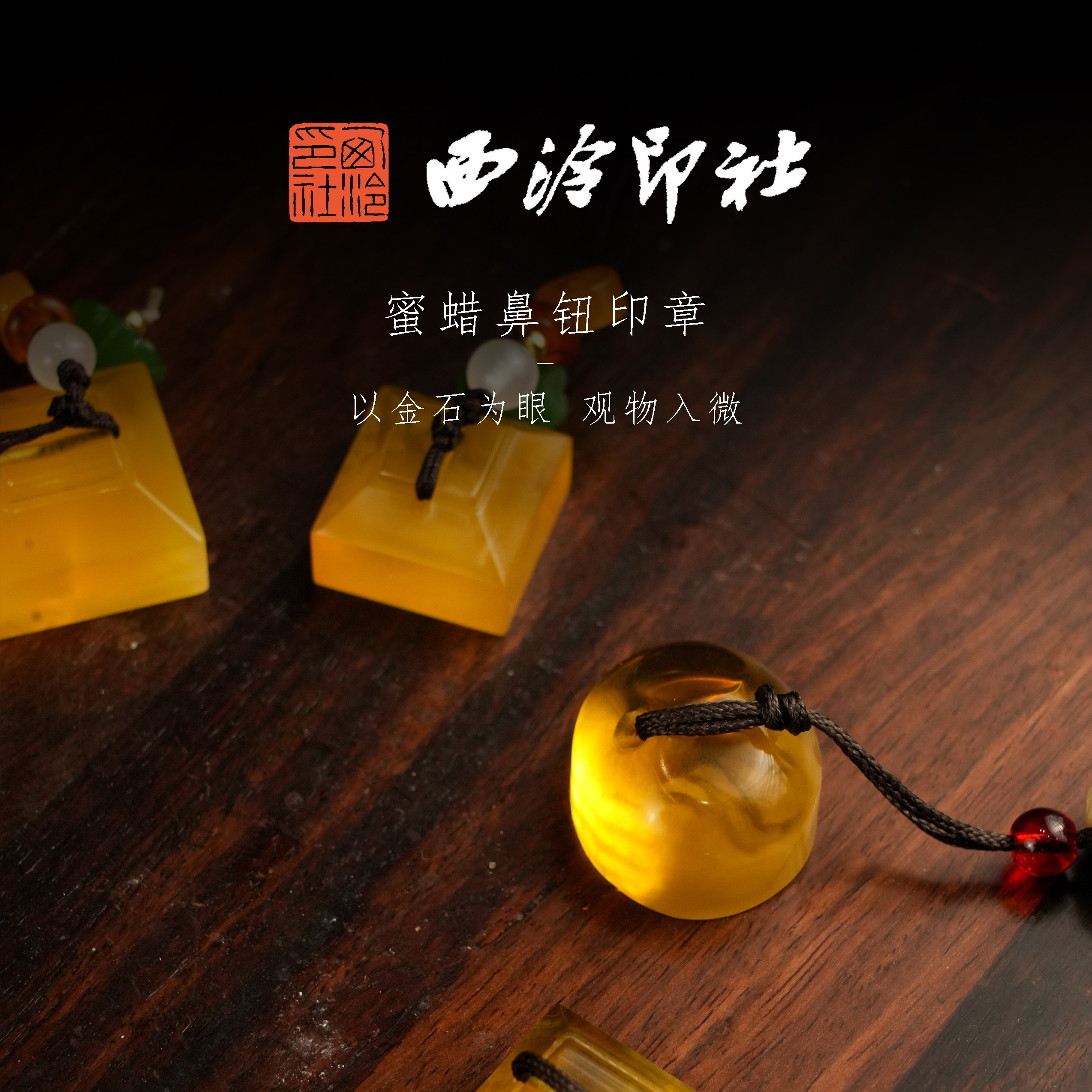琥珀蜜蜡印章手工篆刻定制