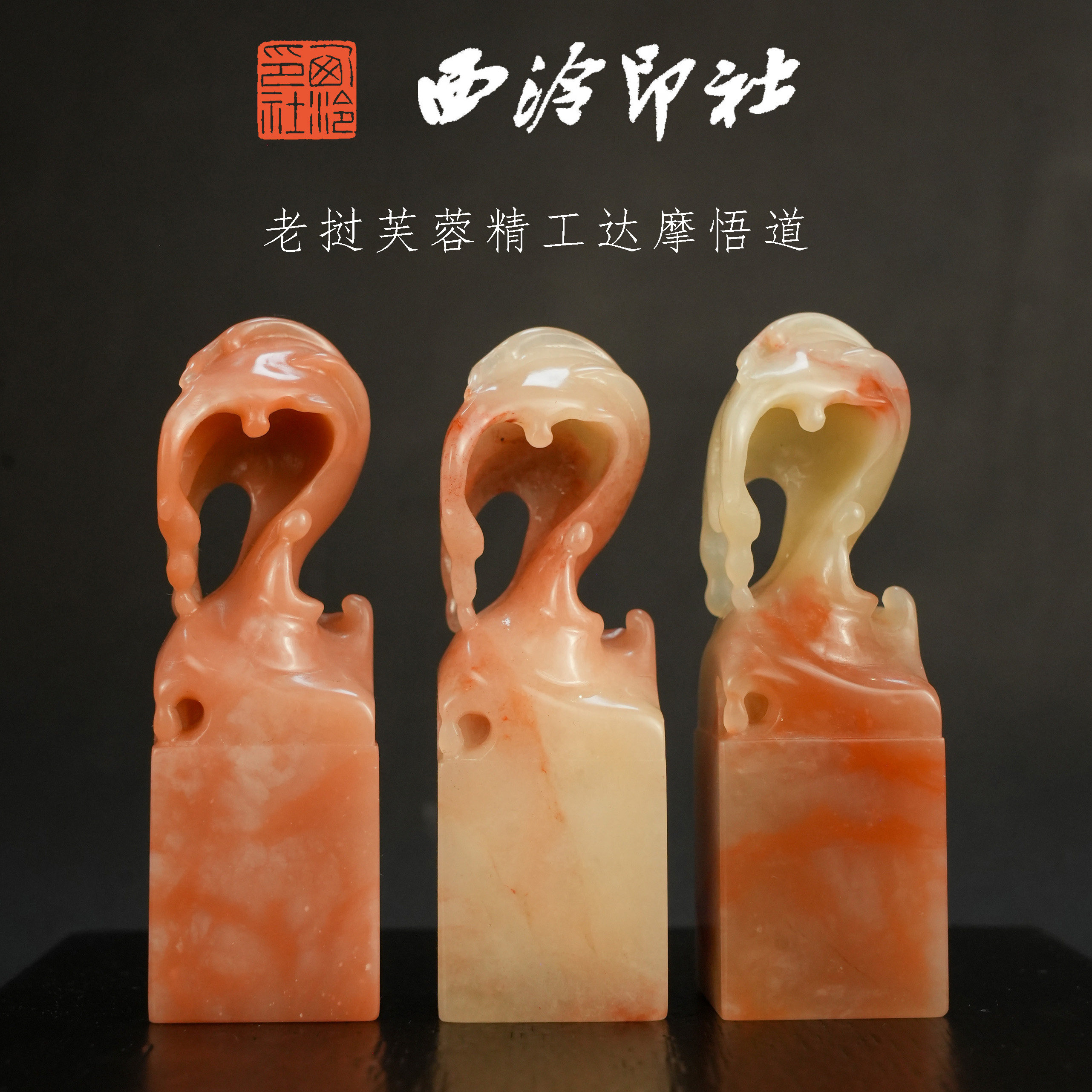 【西泠印社】老挝芙蓉达摩悟道章高端孤品篆刻印石印章石书法藏书章压角章国画引首章私人个人章手工篆刻