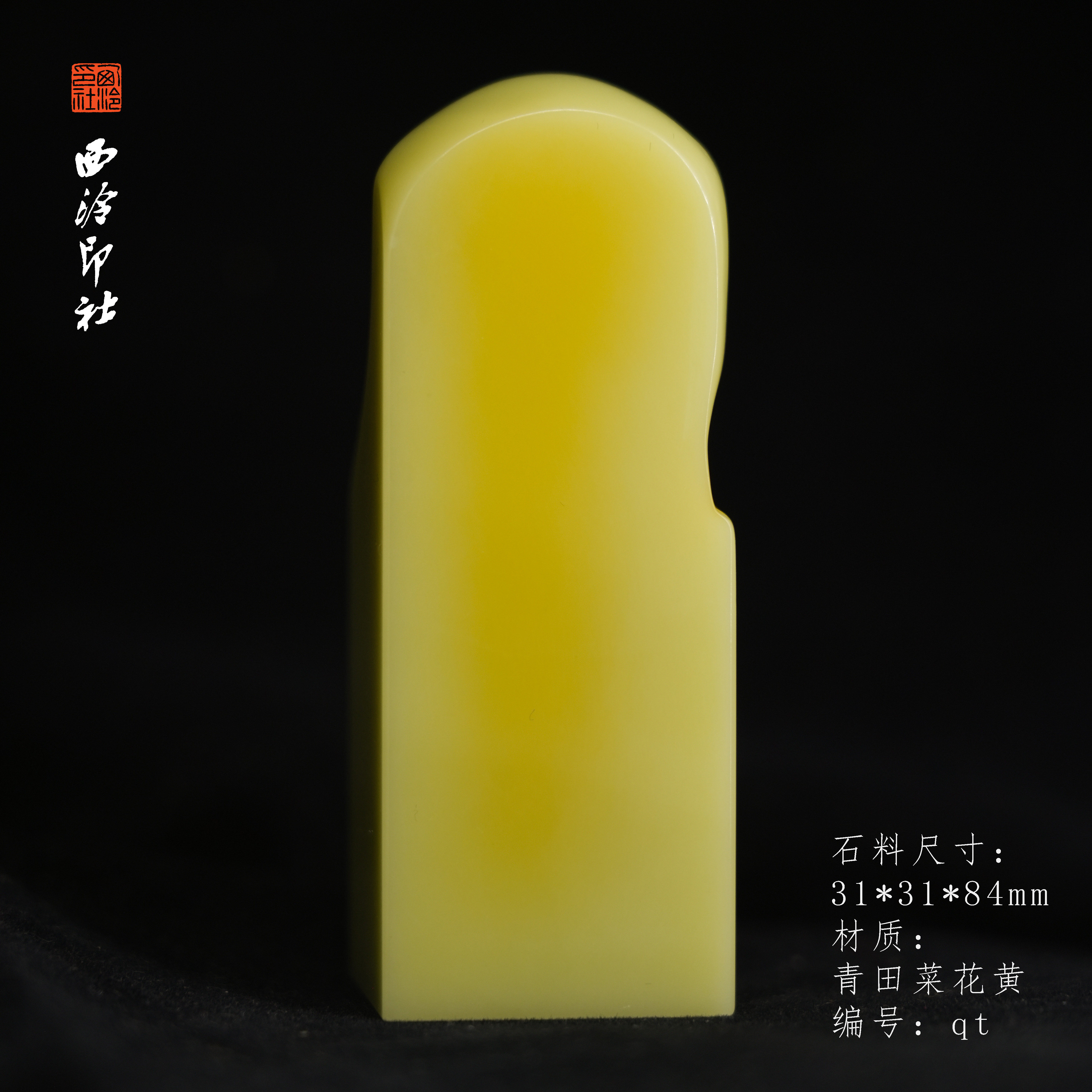 【西泠印社】传世系列青田菜花黄印章孤品书法藏书章压角章国画私个人章手工篆刻石材印石送礼收藏西泠观物