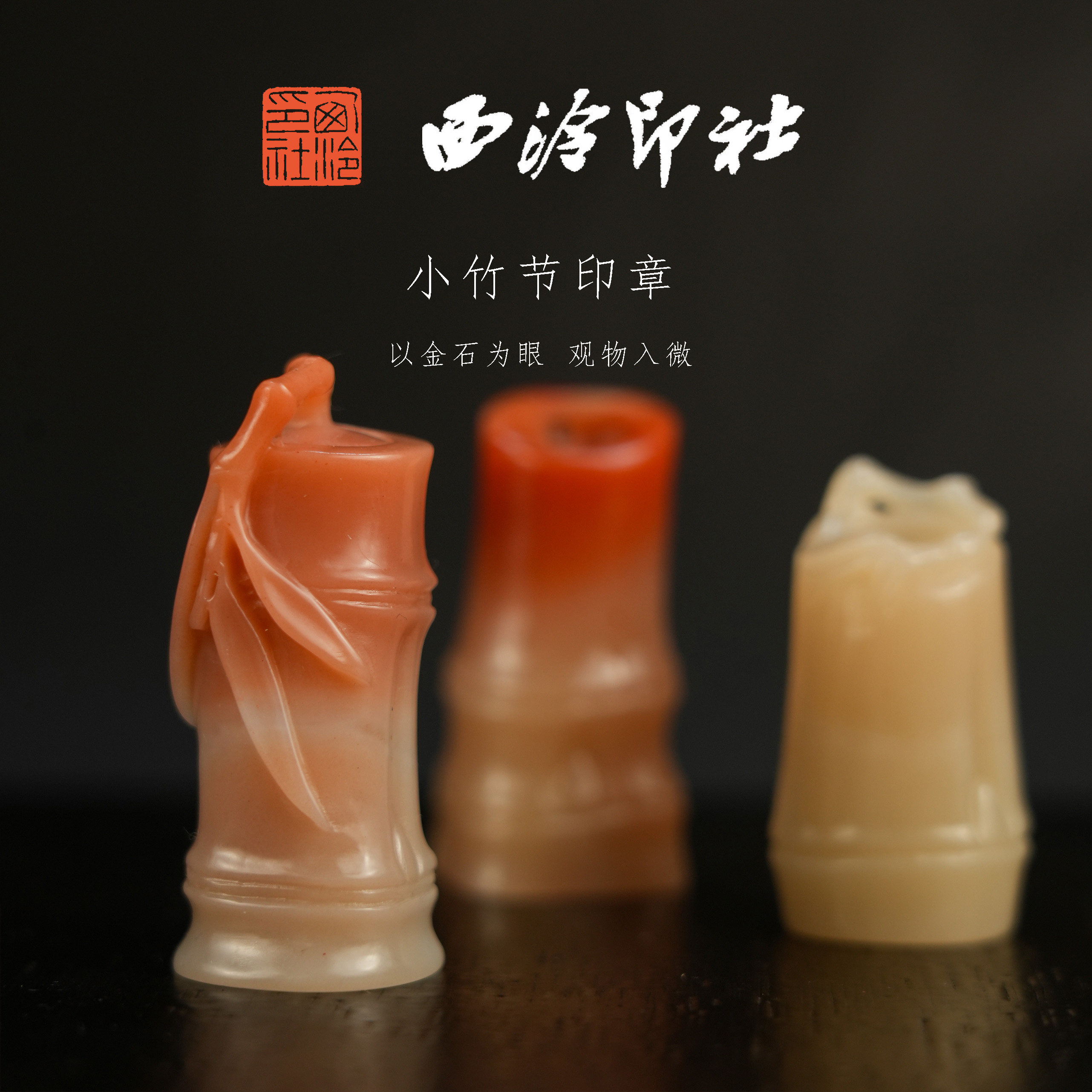 西泠印社小竹节印章书画书法闲章私人定制篆刻石材定做礼品老挝石印章儿童长辈送礼生日礼物中国风纪念品礼盒