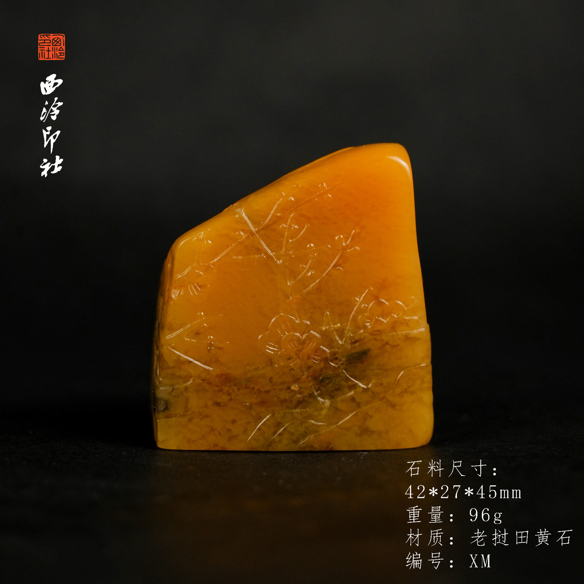 【西泠印社】老挝田黄石山水梅花薄意纽印章孤品书法藏书章压角章国画引首章手工篆刻石材印石送礼西泠观物xm