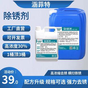水性防锈剂 强力除锈剂工地钢筋去锈剂金属钢铁板快速清洗不锈钢