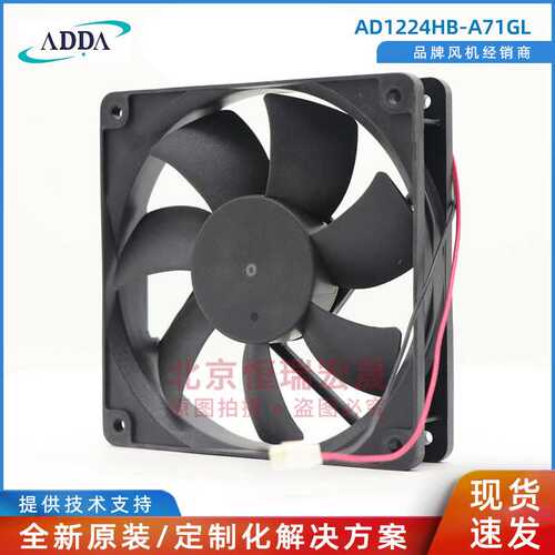 AD1224HB-A71GL ADDA 24V 0.19A 12025 大风量 高转速 机柜风扇