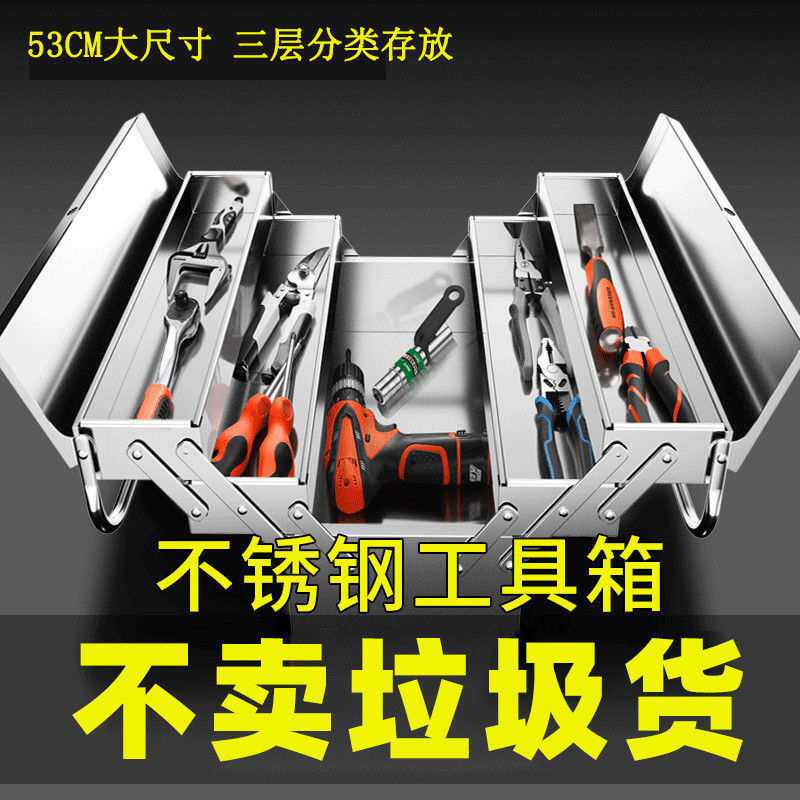 五金加厚工具箱不锈钢收纳箱锁扣空箱特大号三层折叠汽修维修其它