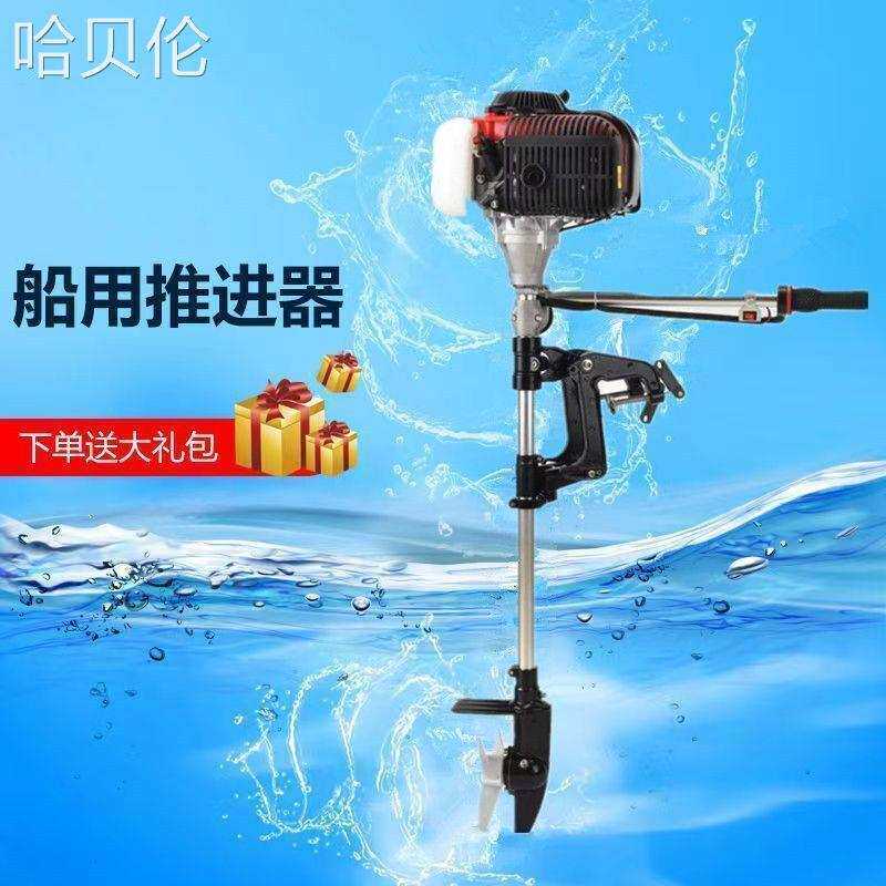 汽油推进器四冲程大功率船挂机小型螺旋桨推进器船外机挂浆机