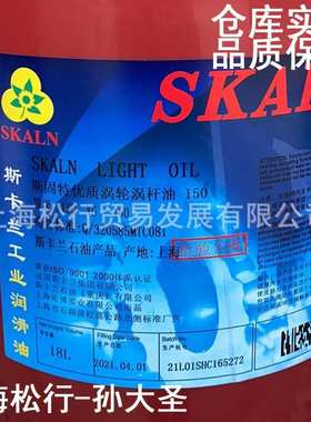 SKALN斯卡兰150号蜗轮蜗杆油ISOVG150#涡轮机油涡轮涡杆油循环油