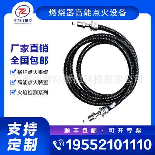 点火控制系统高压点火电缆 HDL-6M 高能点火器配套高压线缆