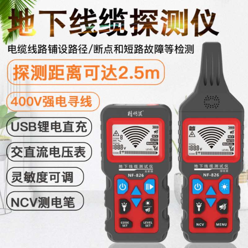 精明鼠NF-826地下线缆仪断点强电电线寻线仪地埋线暗线通断器