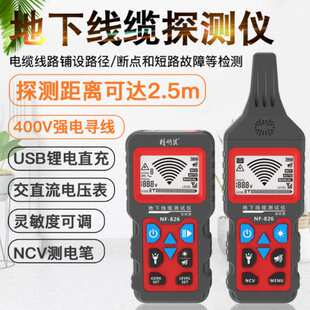 精明鼠NF-826地下线缆仪断点强电电线寻线仪地埋线暗线通断器