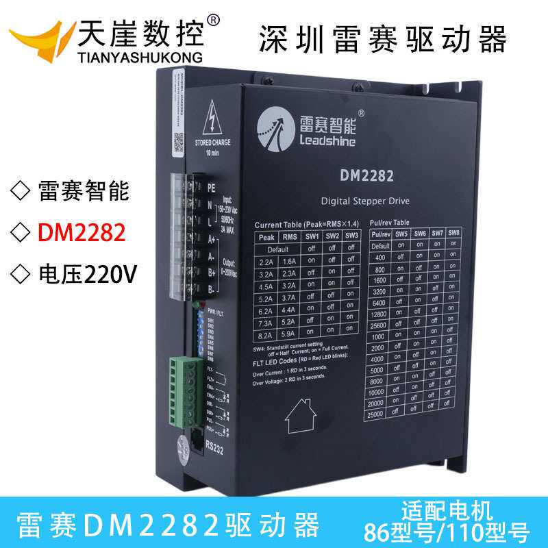 雷赛DM2282驱动器86步进电机110控制器铝塑机雕刻机深圳ND2278