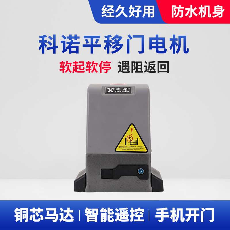 科诺直线平移门开门机别墅电动门电机一体机对开门自动平开推拉门