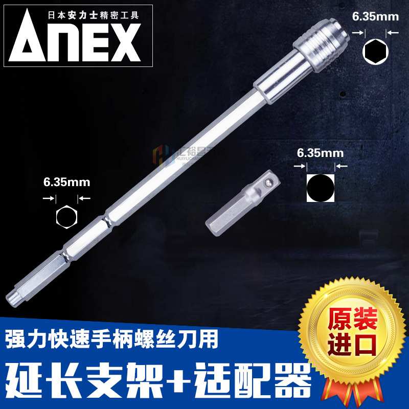 安力士牌ANEX No.3350-635H批头延长杆 6.35mm延长杆 1/4转换接头