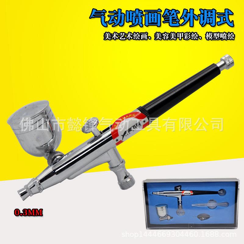 海飞鲨美工喷笔130A喷画笔模型彩绘双动外调式口径0.3mm