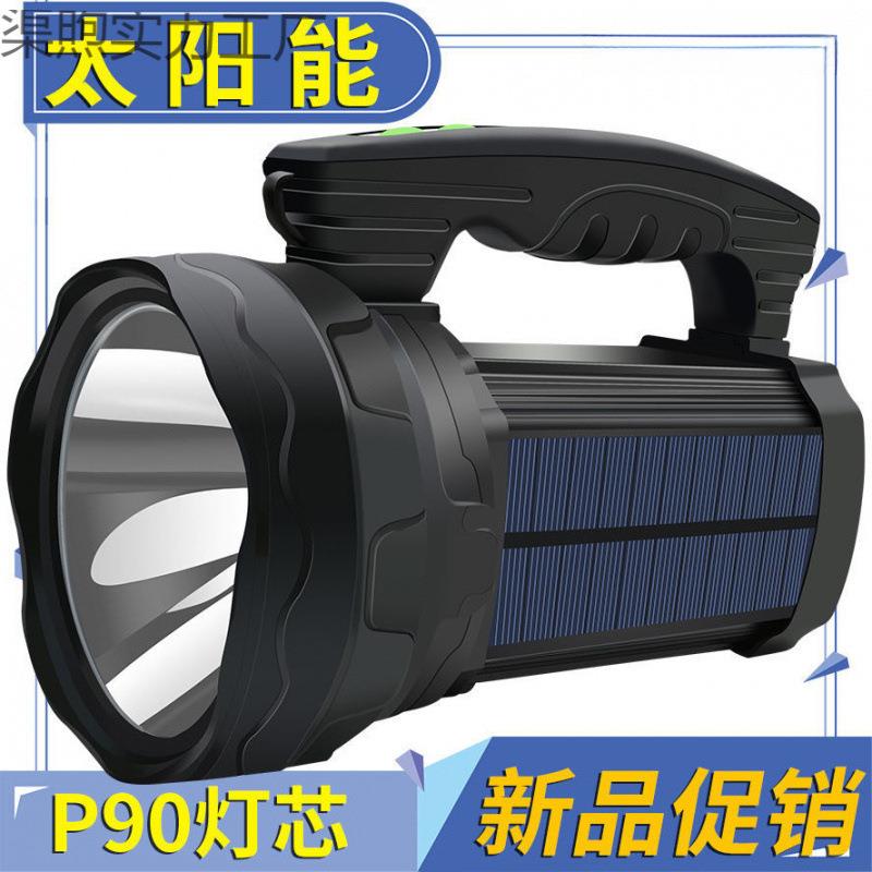 太阳能手电筒探照灯充电手提强光高亮远射防水侧灯大功率远程家用