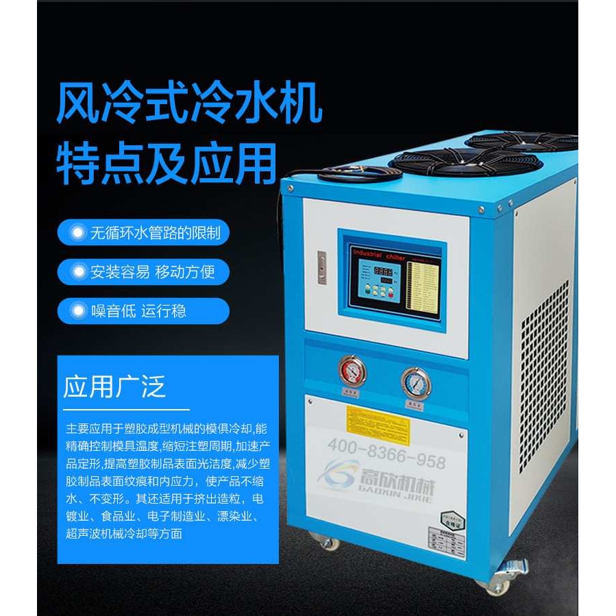 工业风冷式冷水机3P水冷式制冷机注塑机模具冷却机水槽冰水机设备
