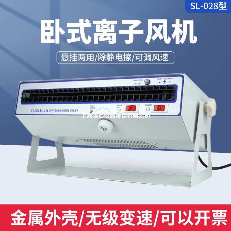 乘乙SL-028/SL-010除静电卧式离子风机工业离子风扇静电消除器