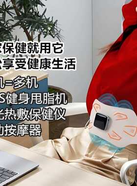 家用专业级EMS红光腰带肌肉经络锻炼热敷保健震动按摩理疗垫仪器