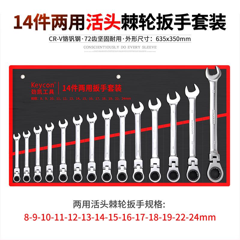 keycon劲凯两用活动头棘轮扳手套装12件14件15件快速扳手套装
