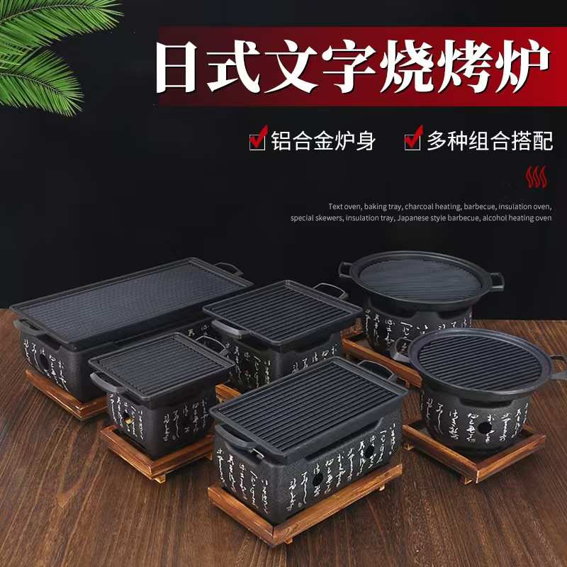 烧烤保温炉烤肉炉酒精煮茶炉炭炉桌面小型碳烤炉商用日式料理烤炉