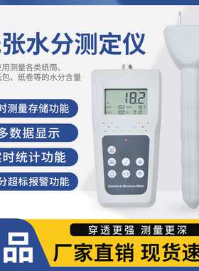 KMS800P纸张水分测定仪高精度废纸纸卷水份计便携式纸筒测湿仪