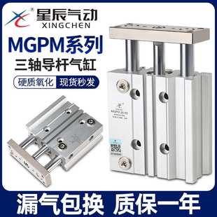 30X32 10Z20 MGPM12 星辰气动三轴三杆带导杆气缸TCM
