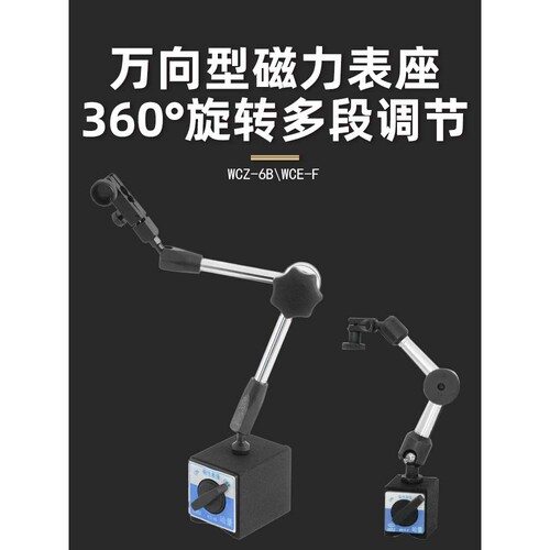 磁力表座万向磁性表座百分表支架校表杠杆千分表固定底坐一套