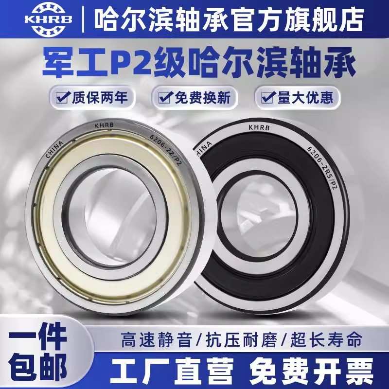 哈尔滨免维护轴承型号大全6300电机63016302 6303 6304 6305RS