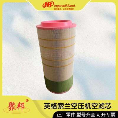 100002163H英格索兰空滤箱（高压）IngersollRand空压机配件