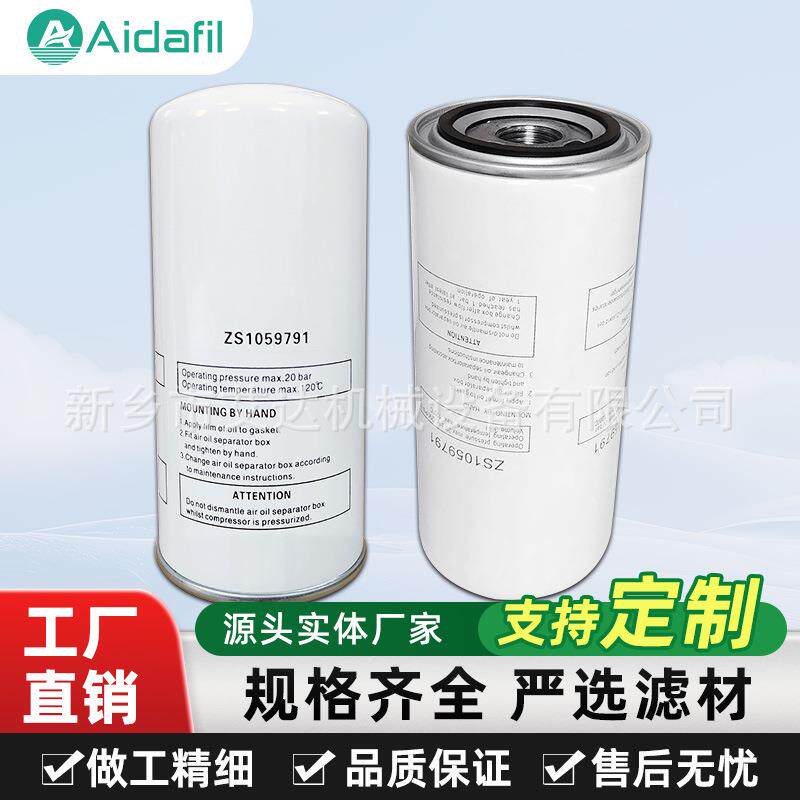 用于ZS1059791空气压缩机油分芯稳定性能低阻力延长设备使用寿命
