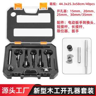 电扳手电钻打孔合金门板打孔器木板扩孔器 四合一木工开孔器套装