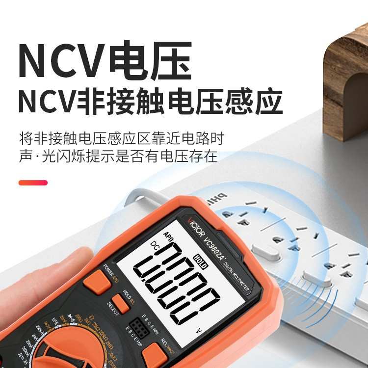 胜利仪器 全保护胜利数字万用表VC9802A+ 火线判断 背光 真有效值